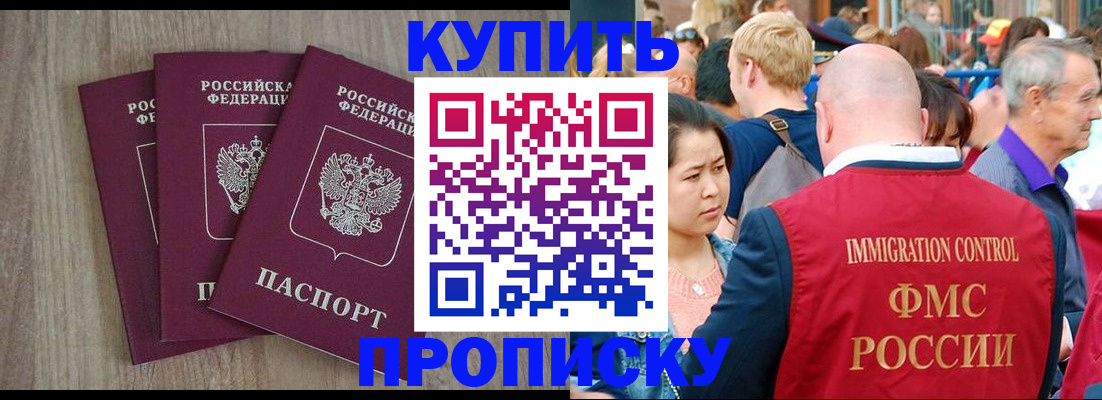 прописка для работы в Назрани