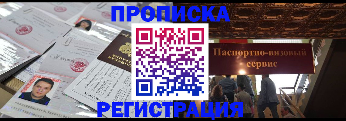 прописка гарантия в Назрани