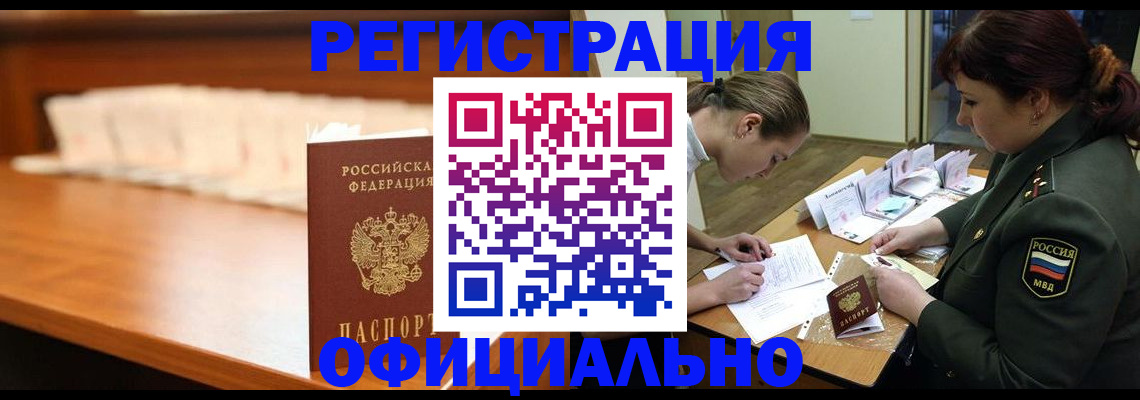 временная регистрация недорого в Назрани