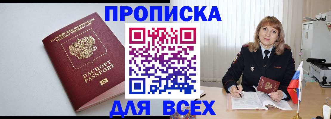 временная регистрация для школы в Назрани