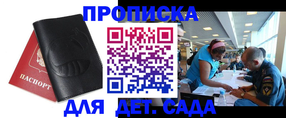 прописка паспорт в Назрани