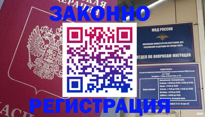где прописаться в Назрани