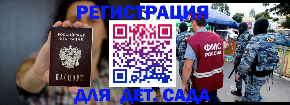 временная регистрация для школы в Назрани