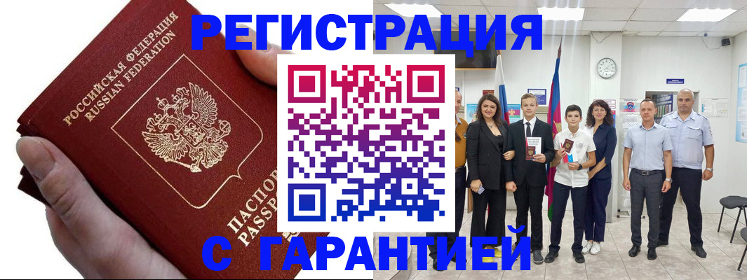 временная регистрация для школы в Назрани